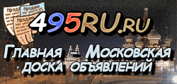 Доска объявлений города Томска на 495RU.ru